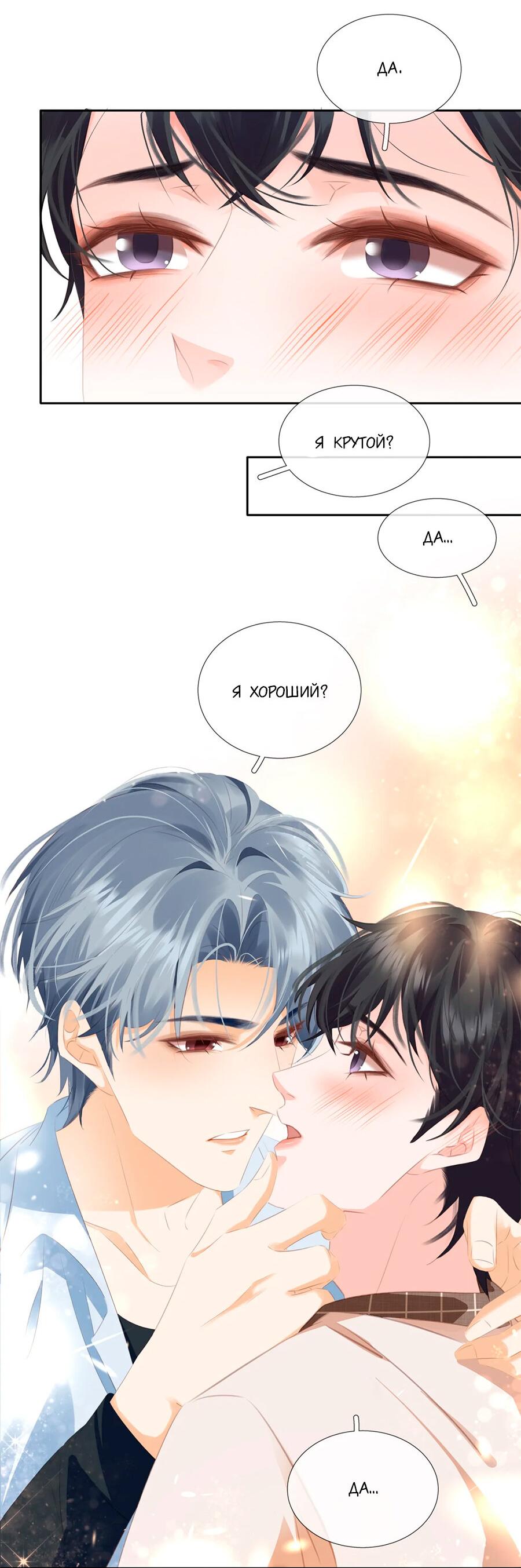 Манга Не будь альфонсом - Глава 88 Страница 32