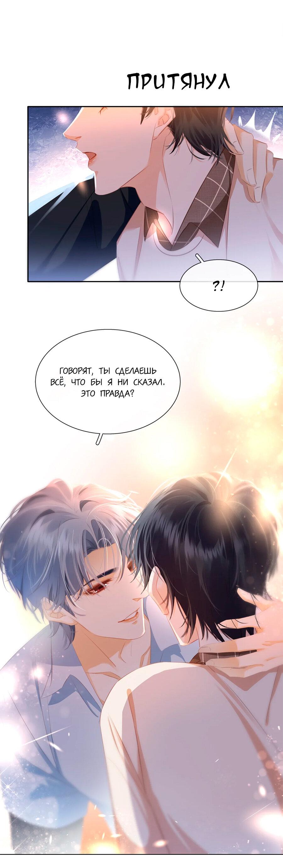 Манга Не будь альфонсом - Глава 88 Страница 26