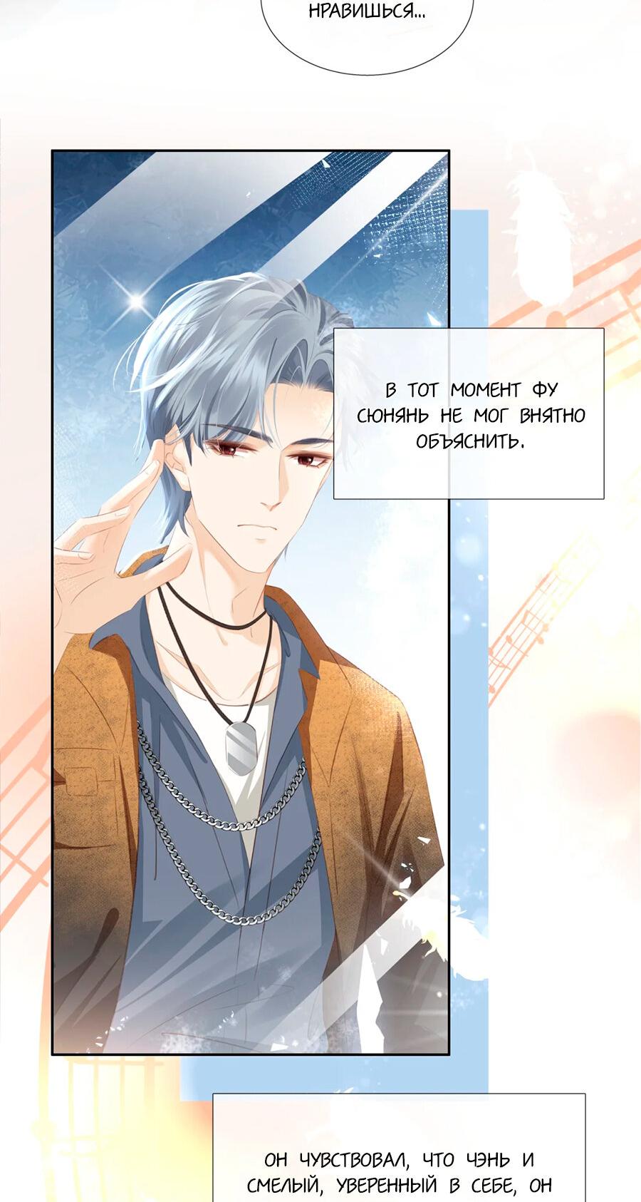 Манга Не будь альфонсом - Глава 88 Страница 28