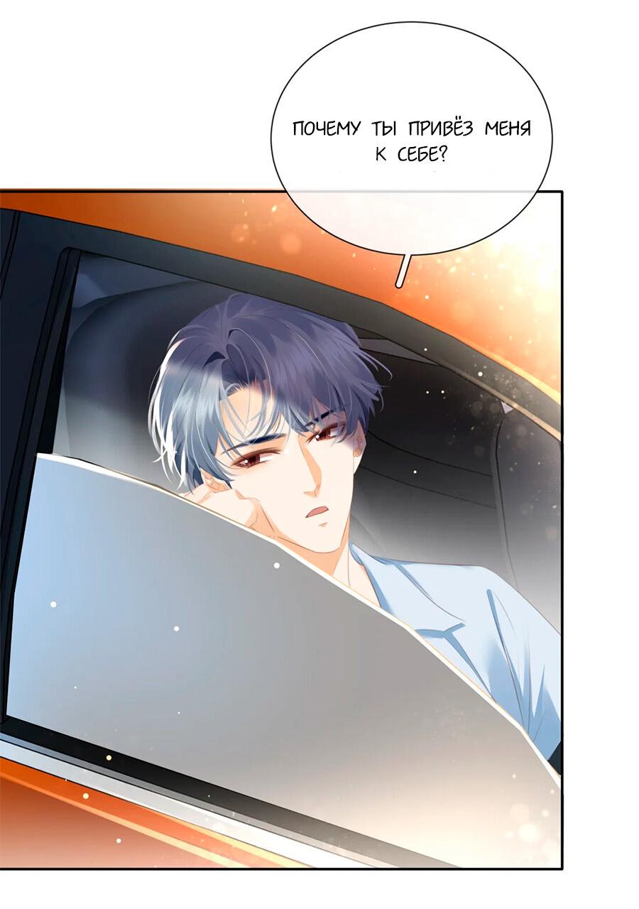 Манга Не будь альфонсом - Глава 88 Страница 17