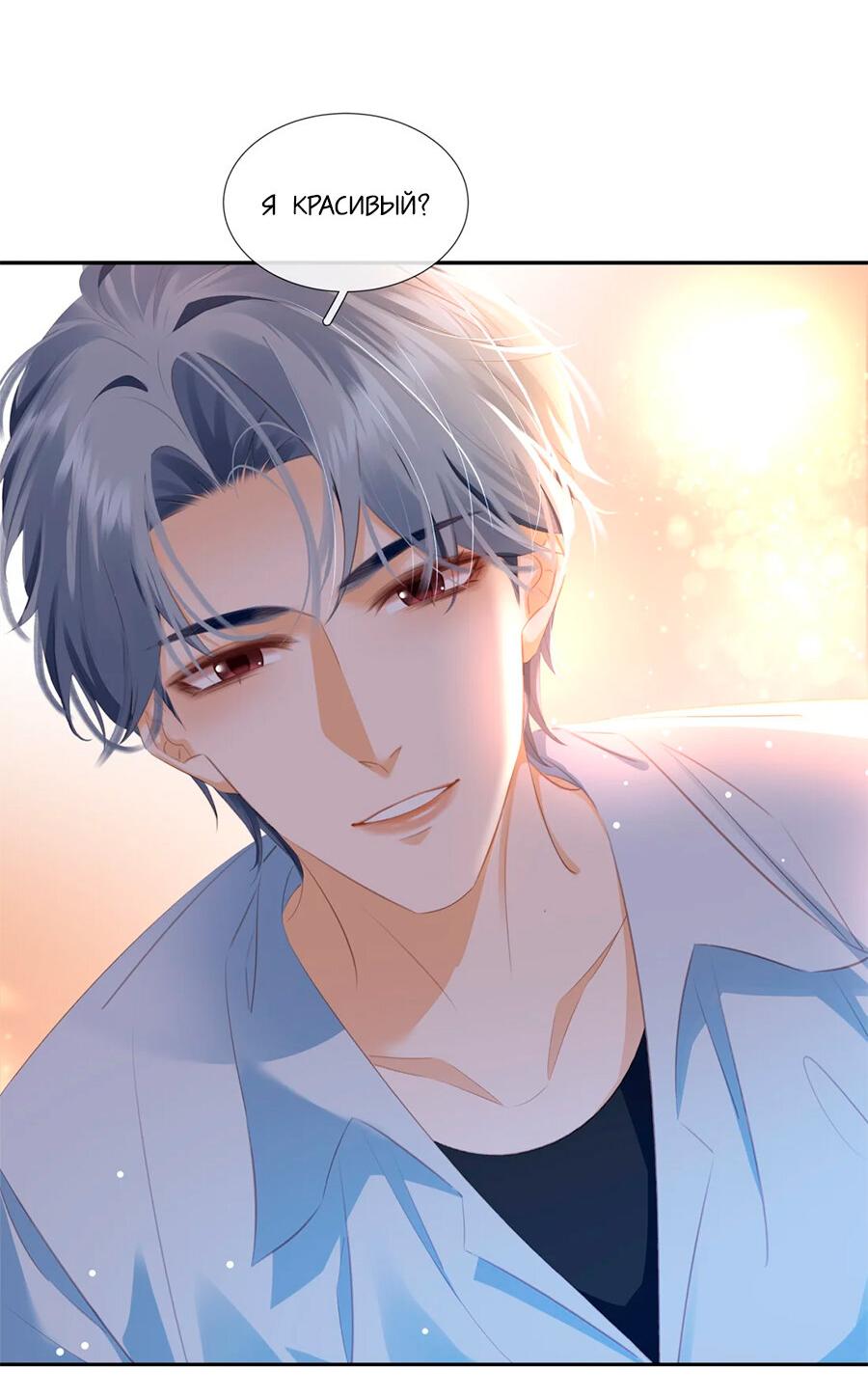 Манга Не будь альфонсом - Глава 88 Страница 31