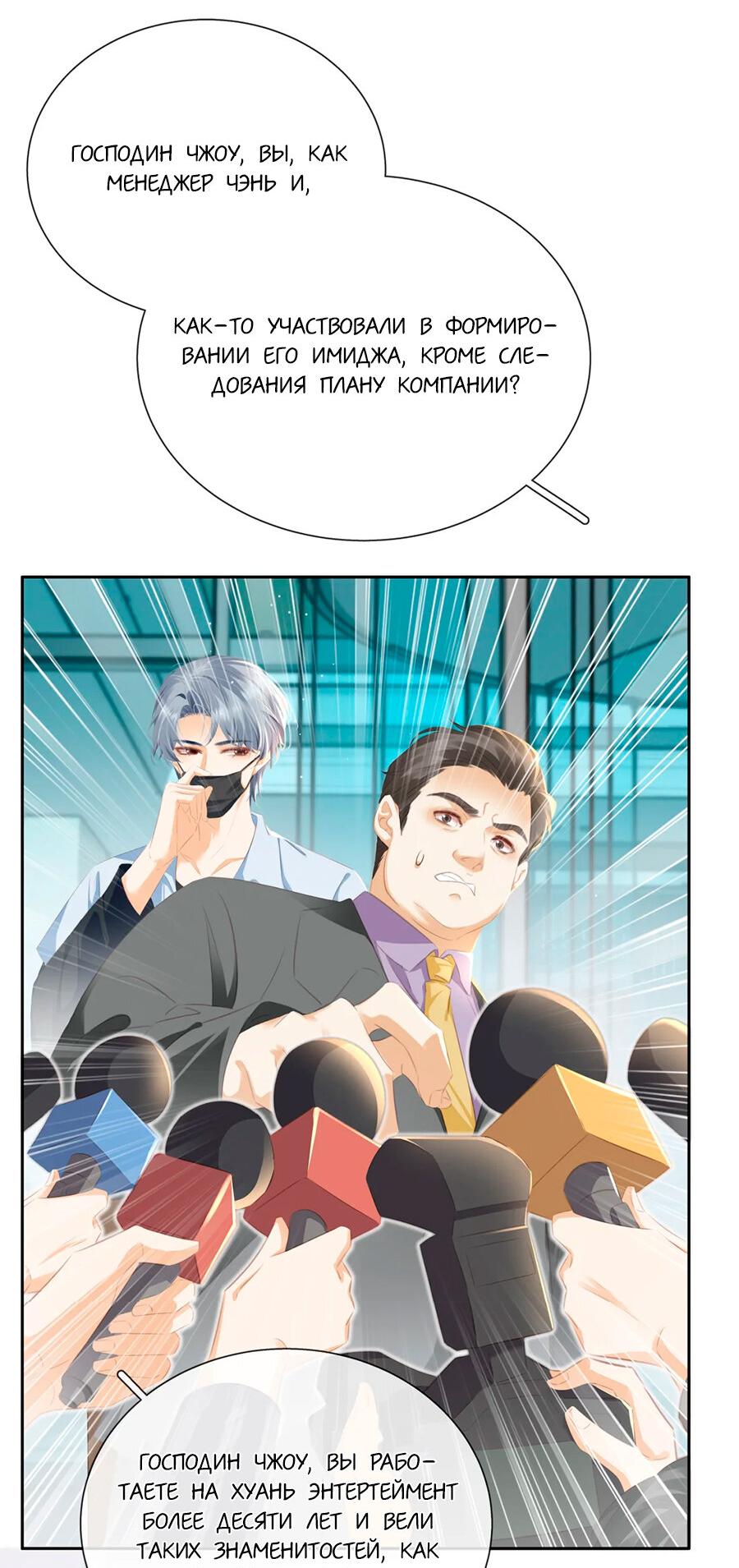 Манга Не будь альфонсом - Глава 88 Страница 4