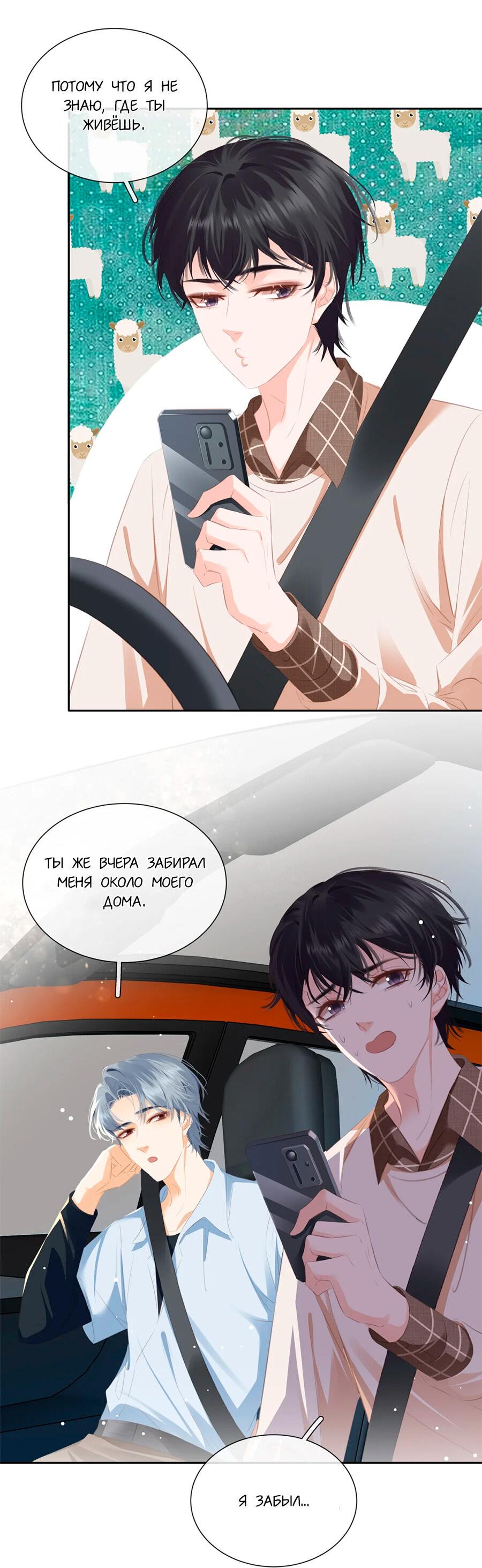 Манга Не будь альфонсом - Глава 88 Страница 18