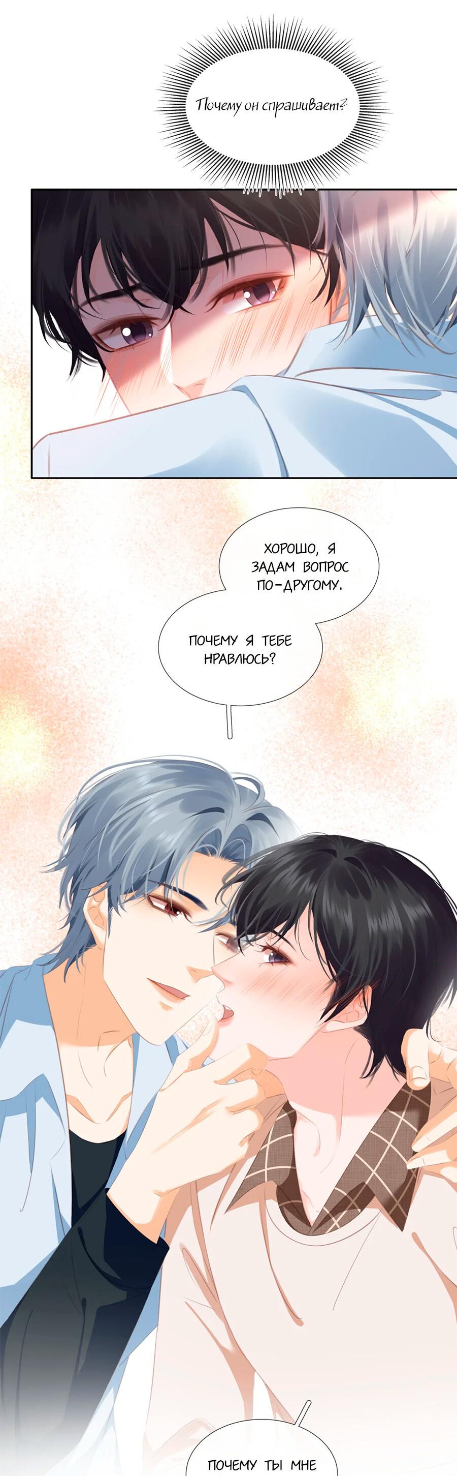 Манга Не будь альфонсом - Глава 88 Страница 27