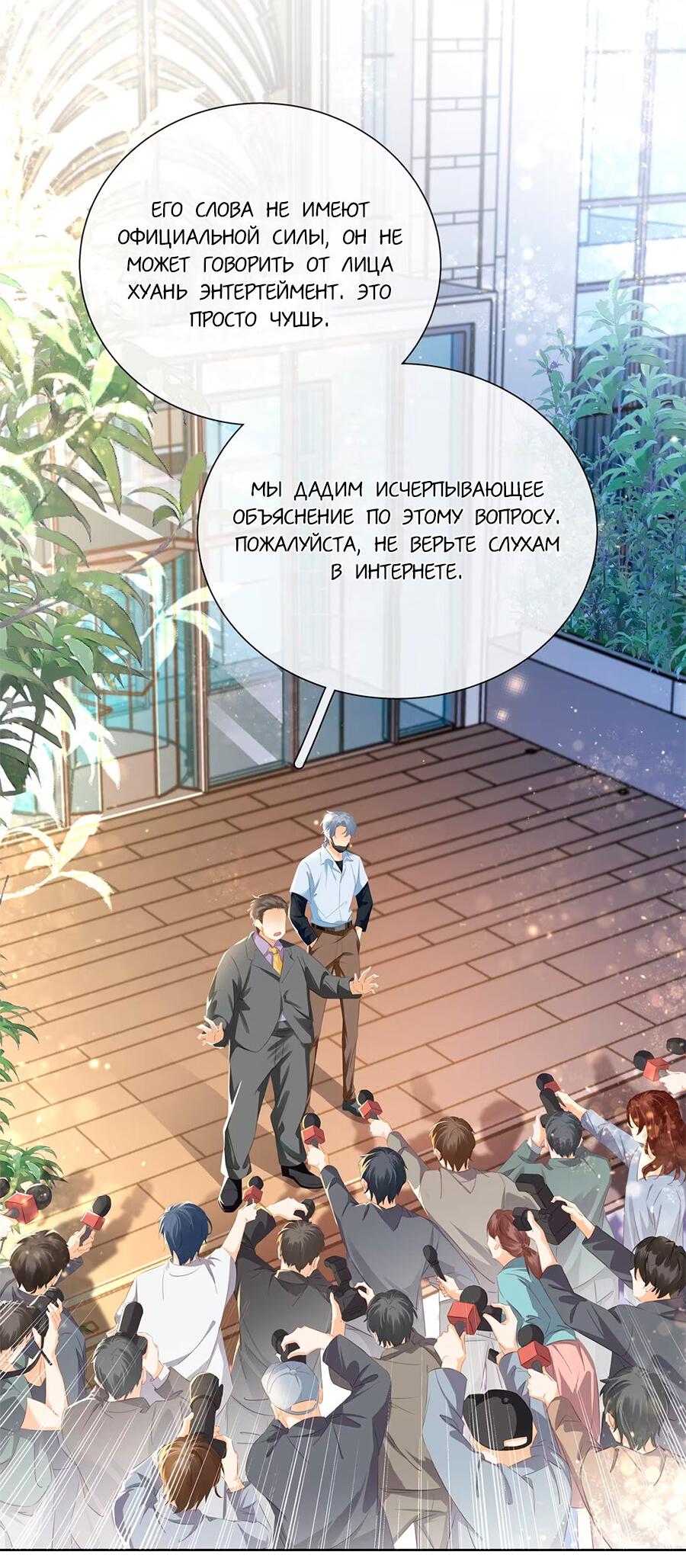 Манга Не будь альфонсом - Глава 88 Страница 3