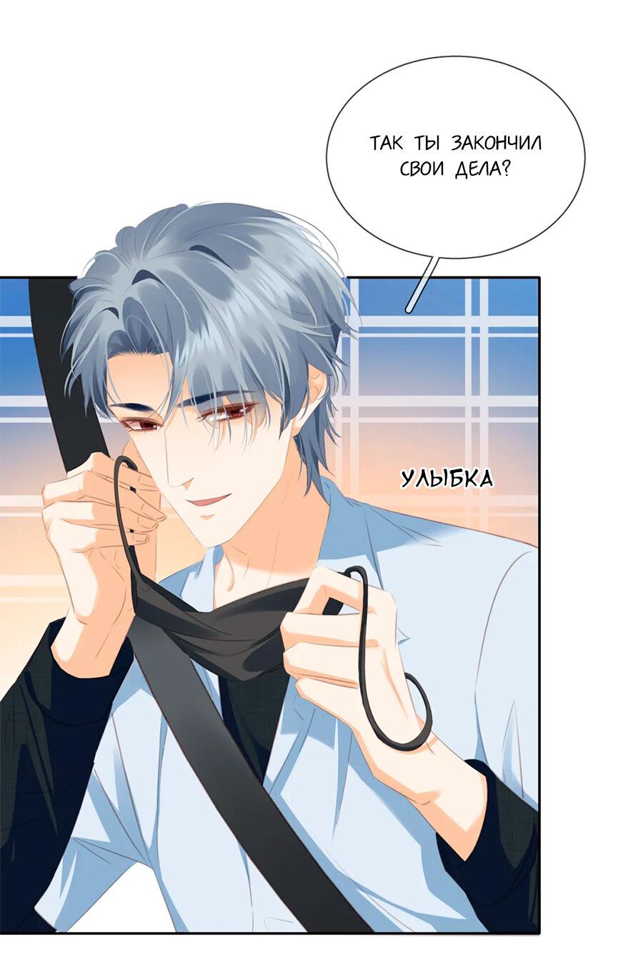 Манга Не будь альфонсом - Глава 88 Страница 10