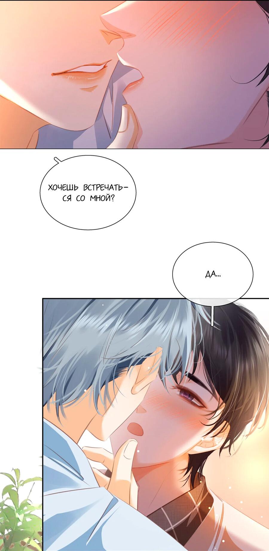 Манга Не будь альфонсом - Глава 88 Страница 33