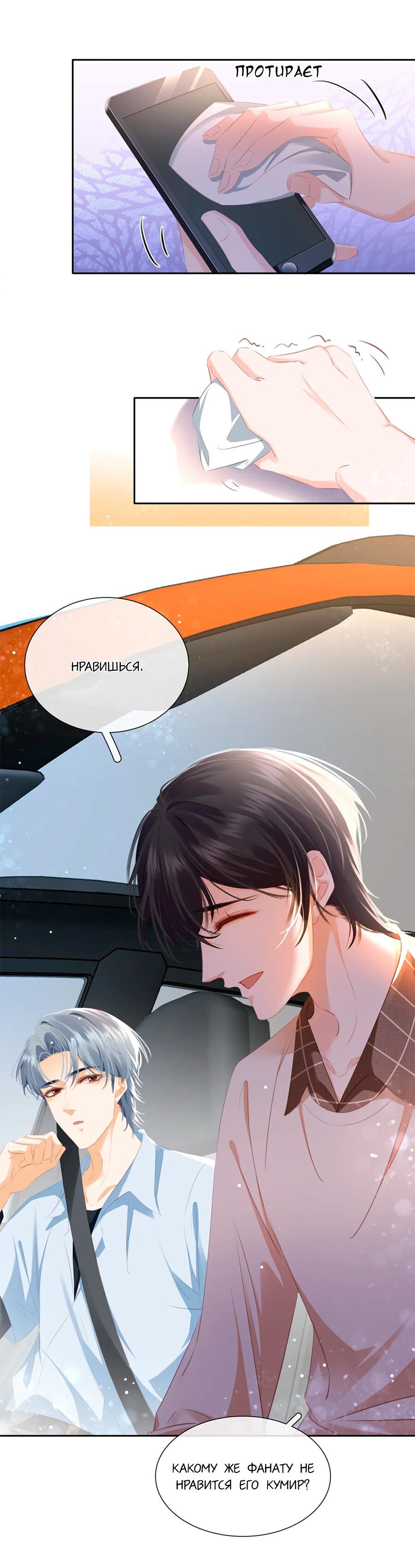 Манга Не будь альфонсом - Глава 88 Страница 23