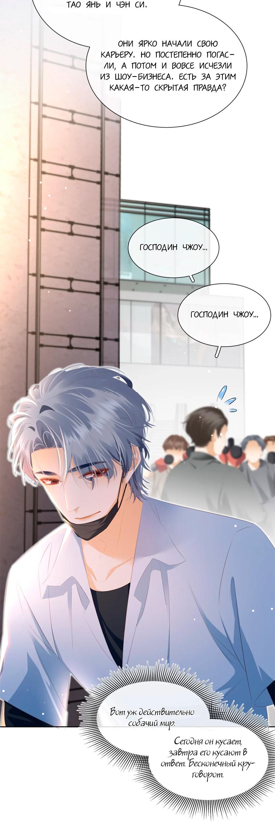 Манга Не будь альфонсом - Глава 88 Страница 5