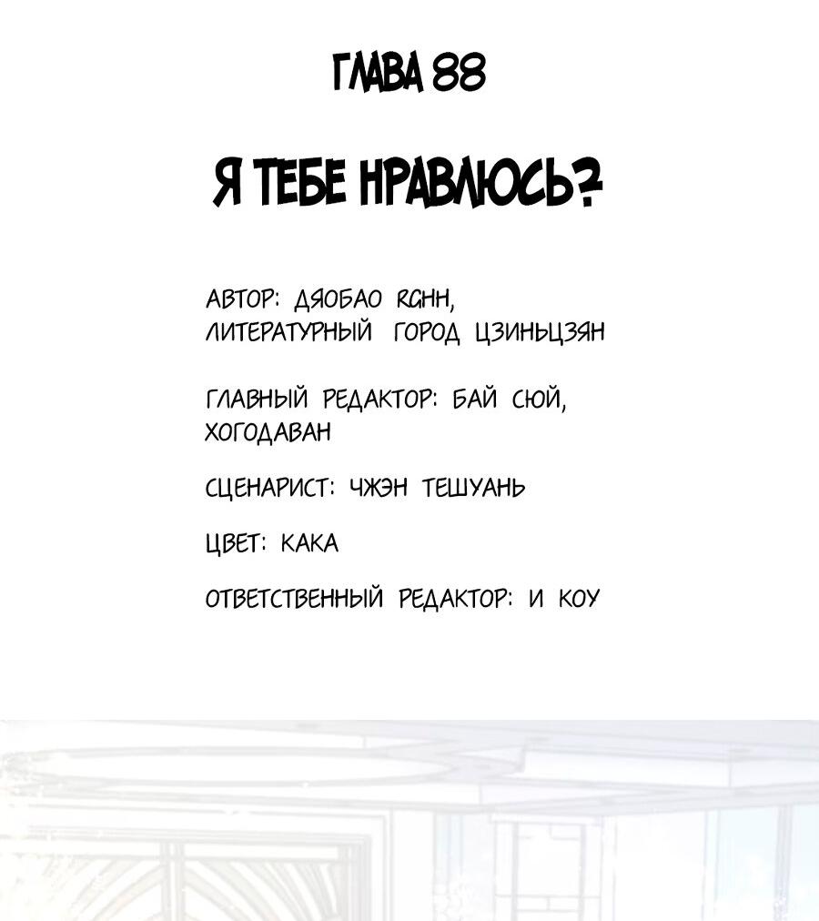 Манга Не будь альфонсом - Глава 88 Страница 2