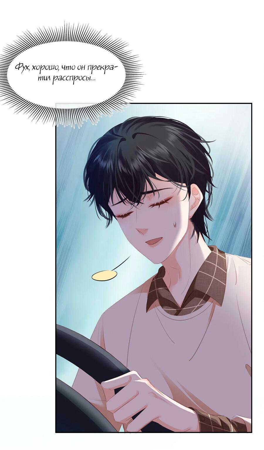 Манга Не будь альфонсом - Глава 88 Страница 15