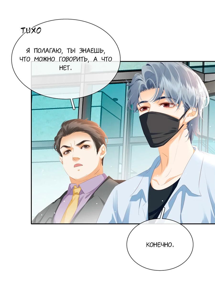 Манга Не будь альфонсом - Глава 87 Страница 34