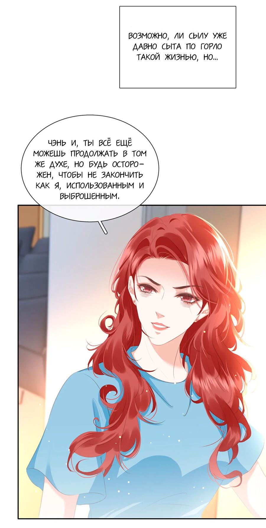 Манга Не будь альфонсом - Глава 87 Страница 28