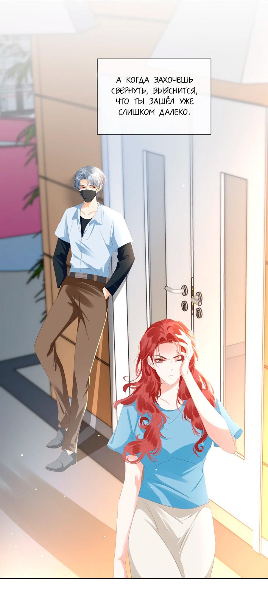 Манга Не будь альфонсом - Глава 87 Страница 30