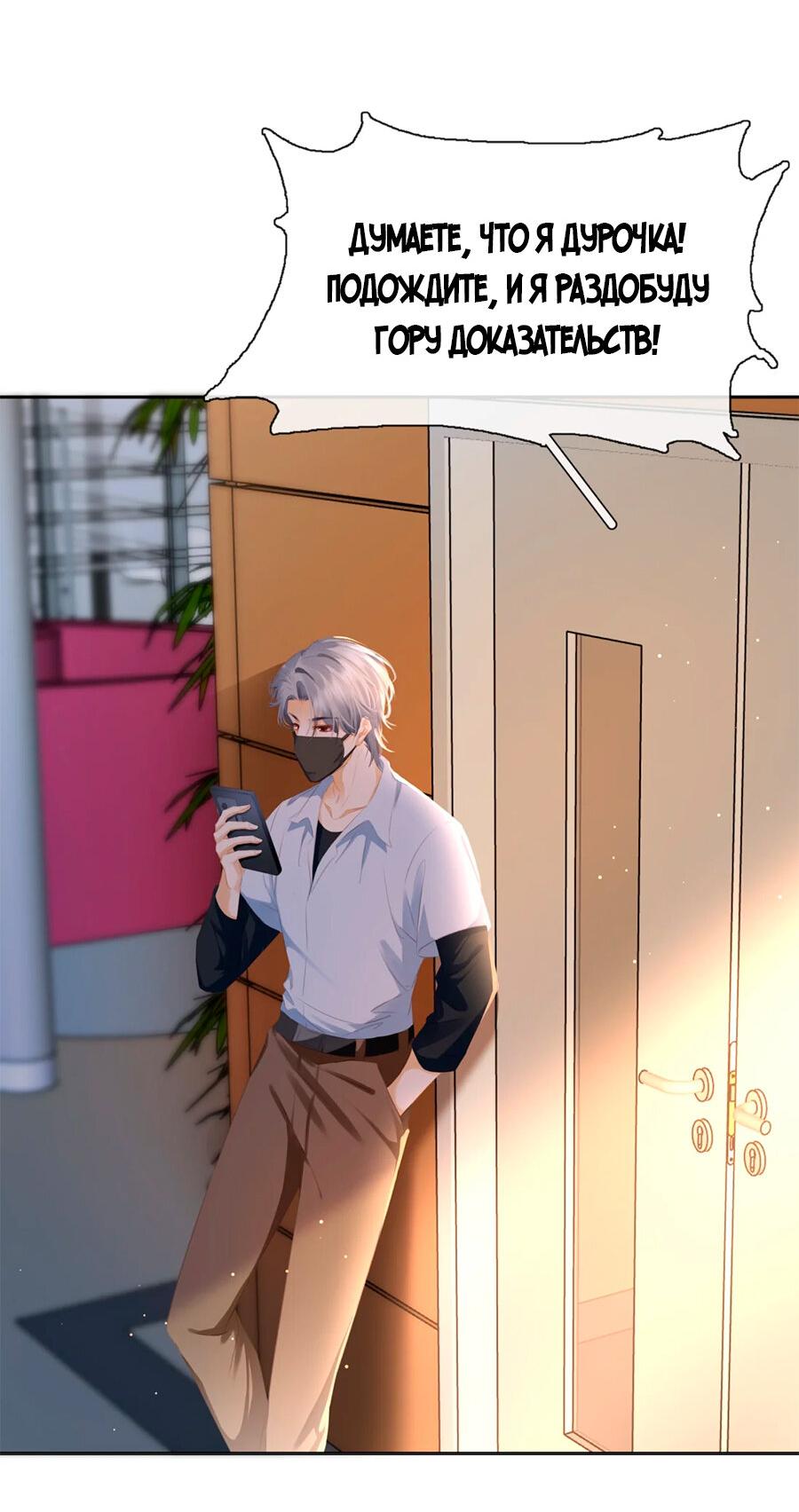 Манга Не будь альфонсом - Глава 87 Страница 26