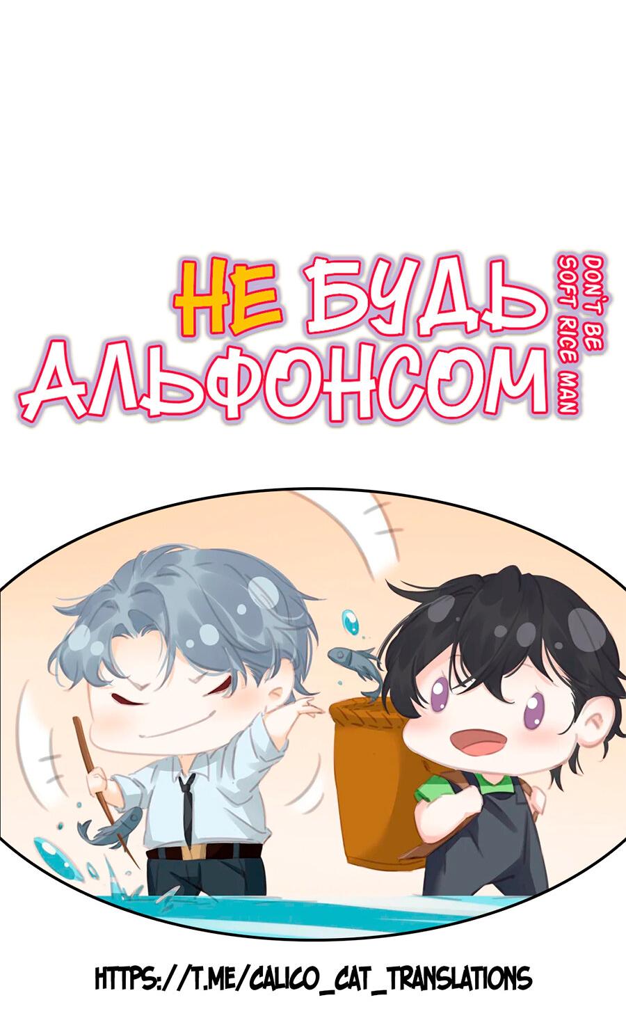 Манга Не будь альфонсом - Глава 87 Страница 38