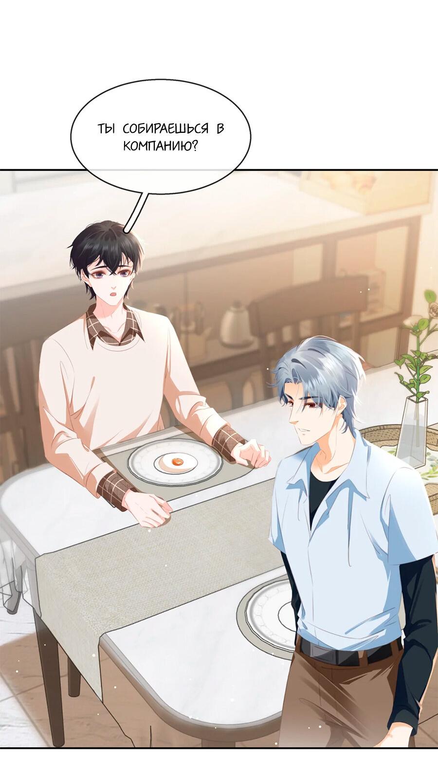 Манга Не будь альфонсом - Глава 87 Страница 19