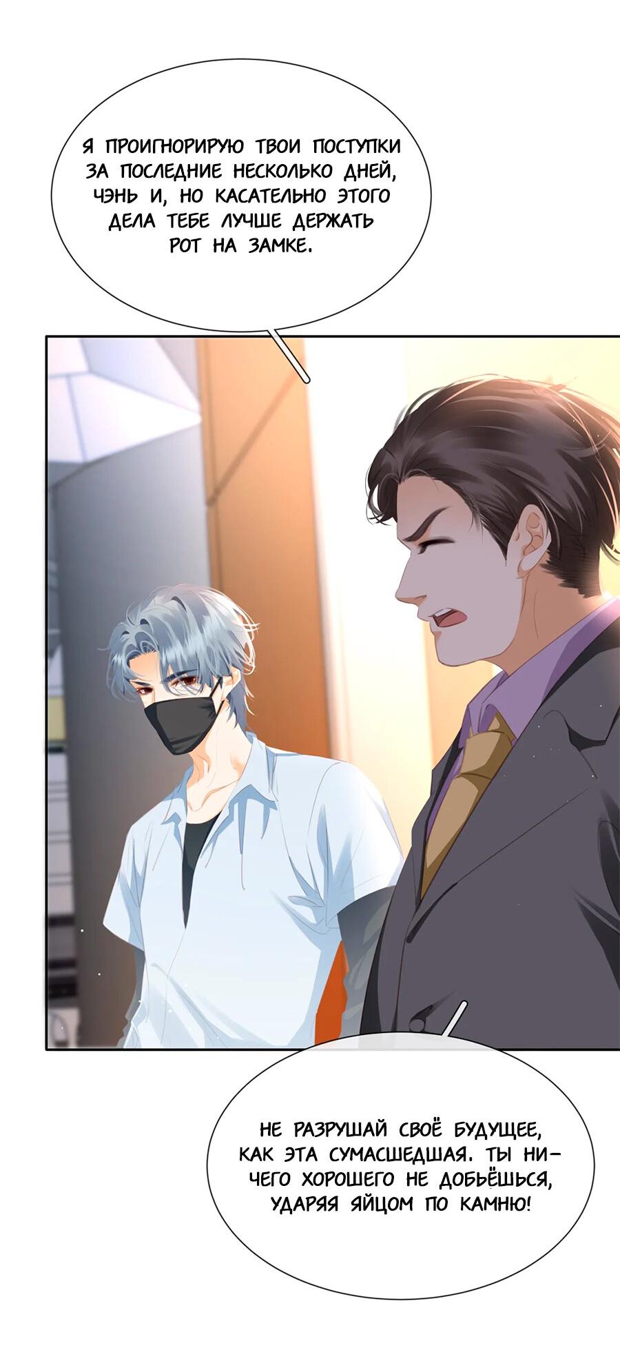 Манга Не будь альфонсом - Глава 87 Страница 31