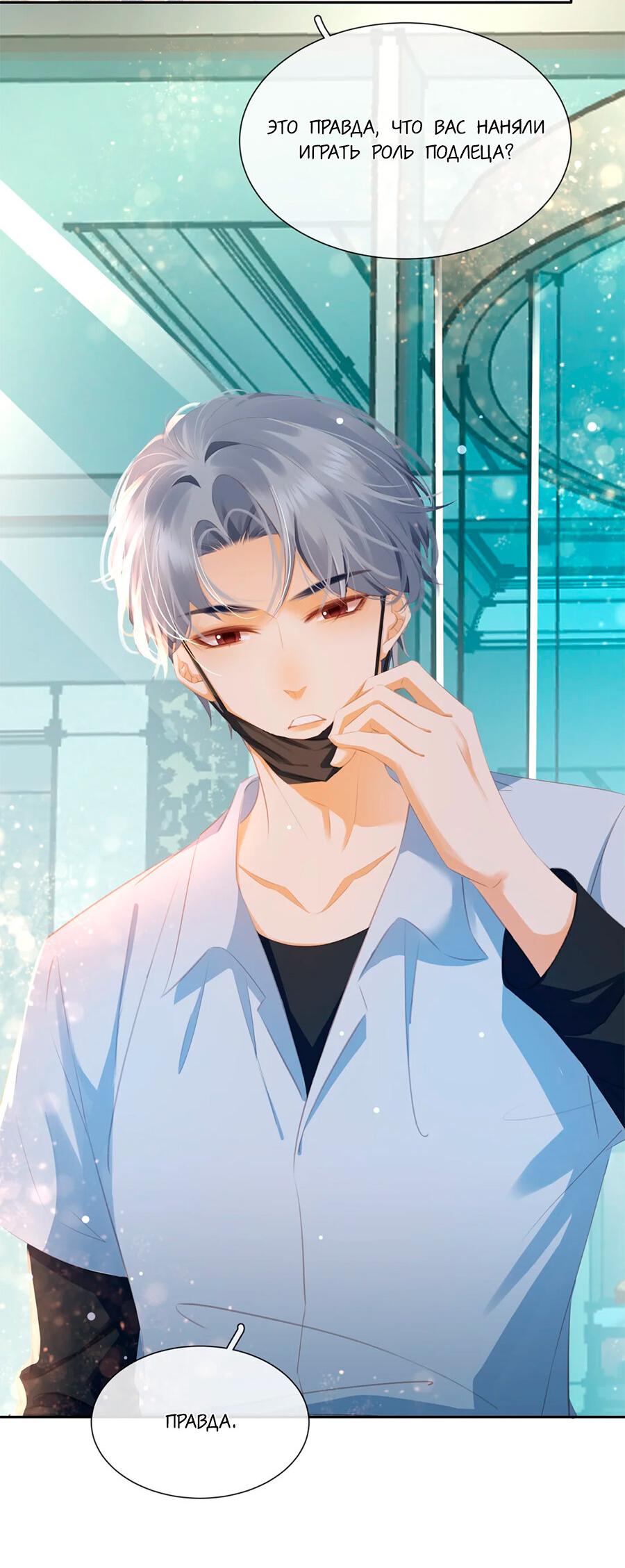 Манга Не будь альфонсом - Глава 87 Страница 36