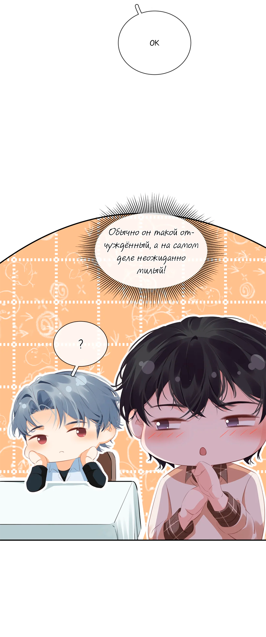 Манга Не будь альфонсом - Глава 87 Страница 6