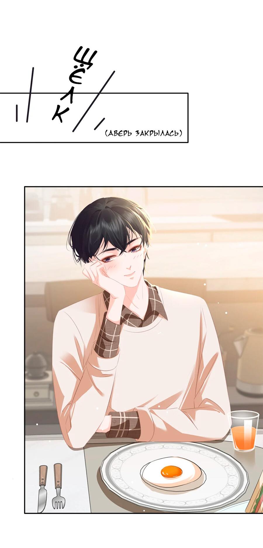 Манга Не будь альфонсом - Глава 87 Страница 23