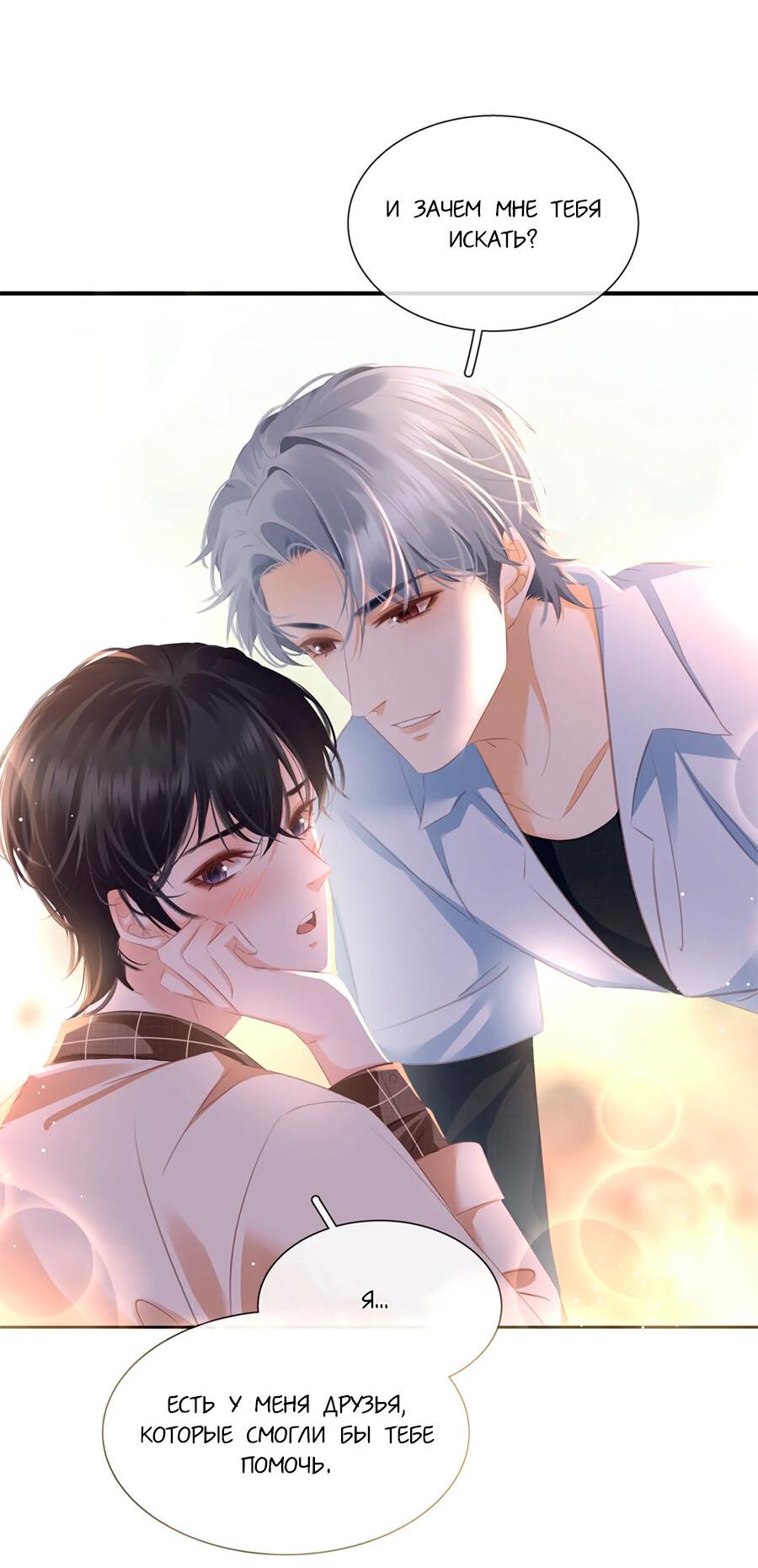 Манга Не будь альфонсом - Глава 87 Страница 21