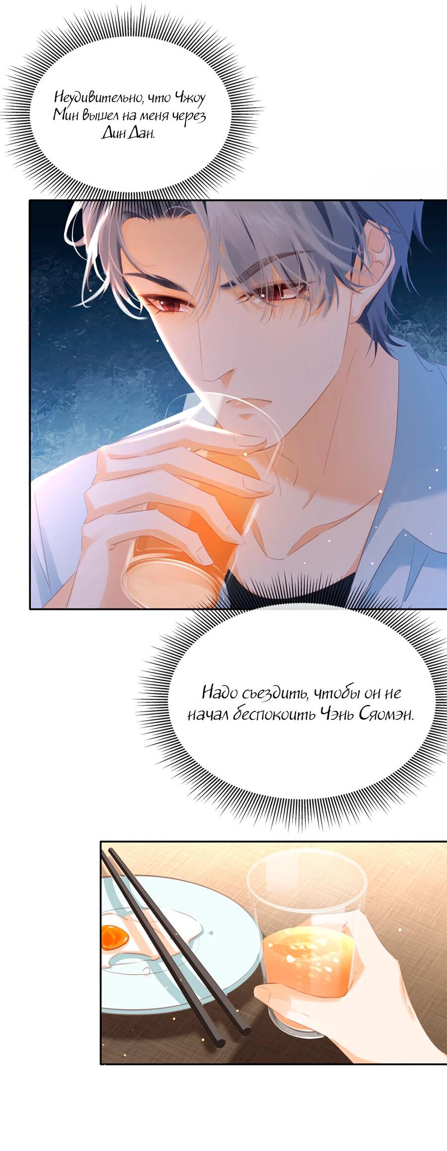 Манга Не будь альфонсом - Глава 87 Страница 18