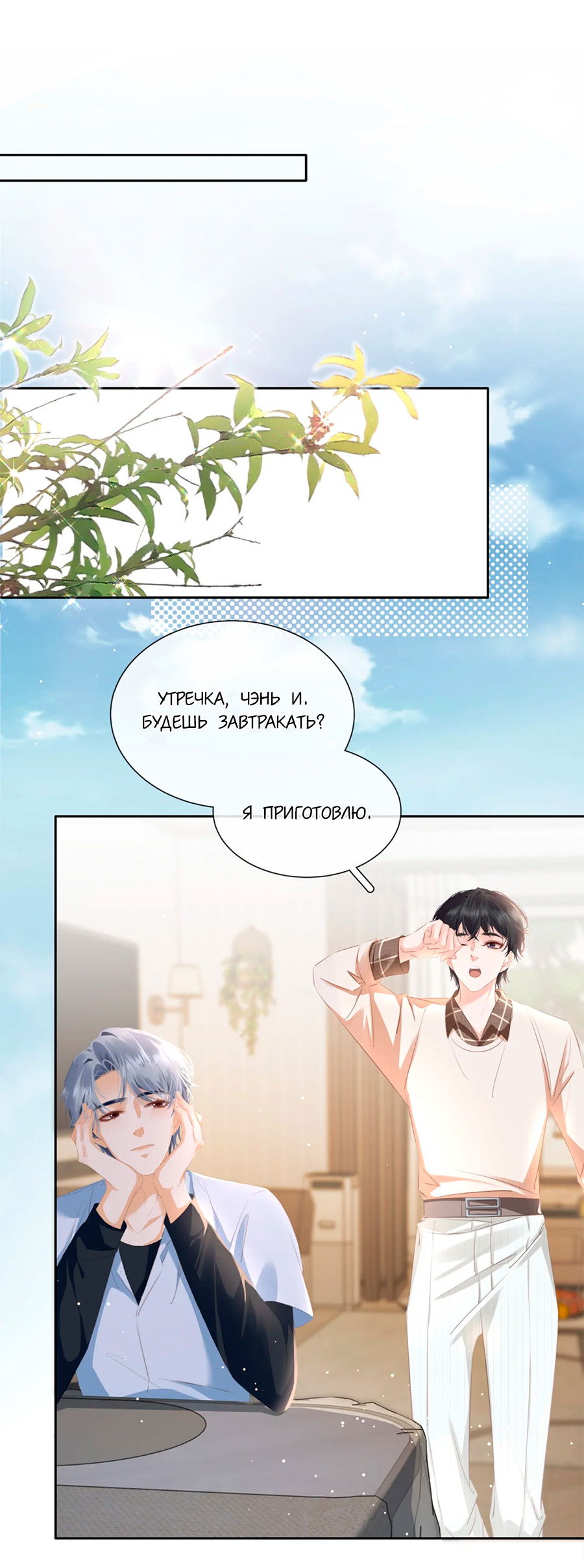 Манга Не будь альфонсом - Глава 87 Страница 3