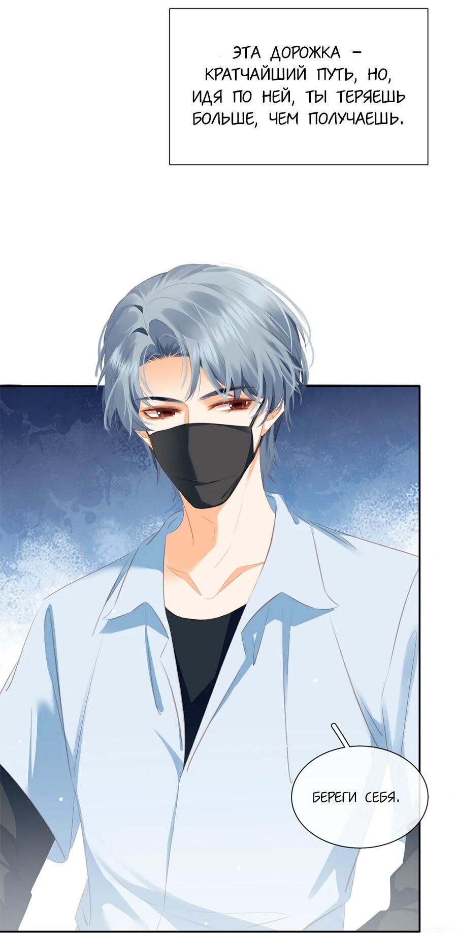 Манга Не будь альфонсом - Глава 87 Страница 29