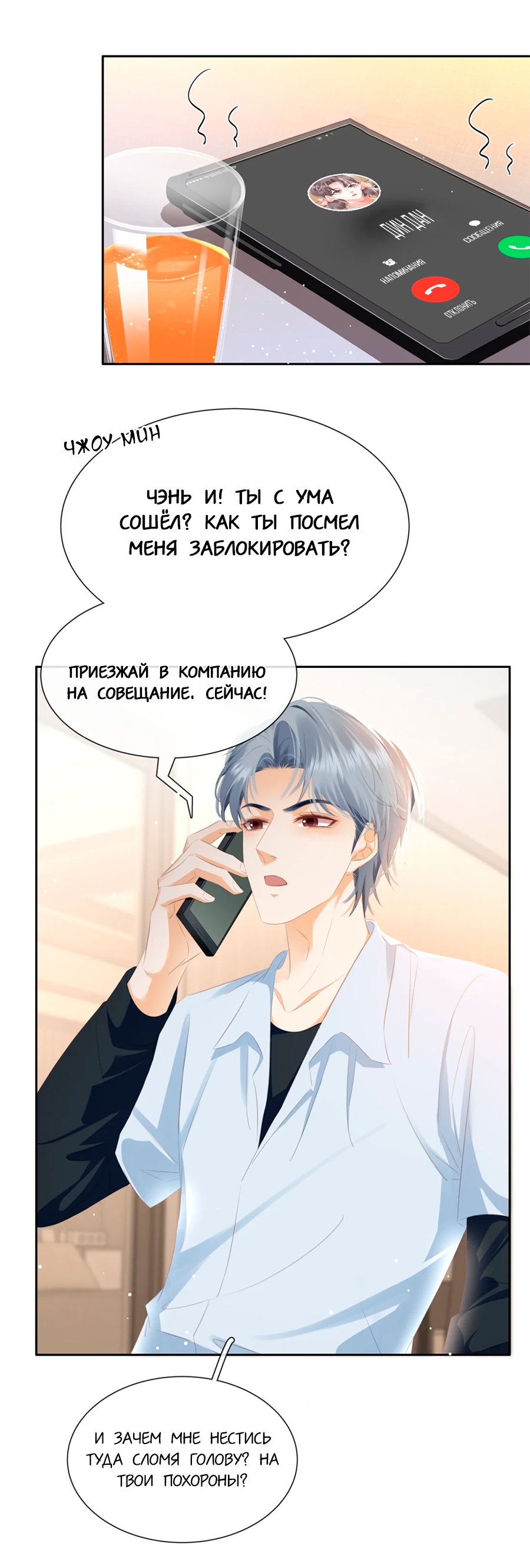 Манга Не будь альфонсом - Глава 87 Страница 13