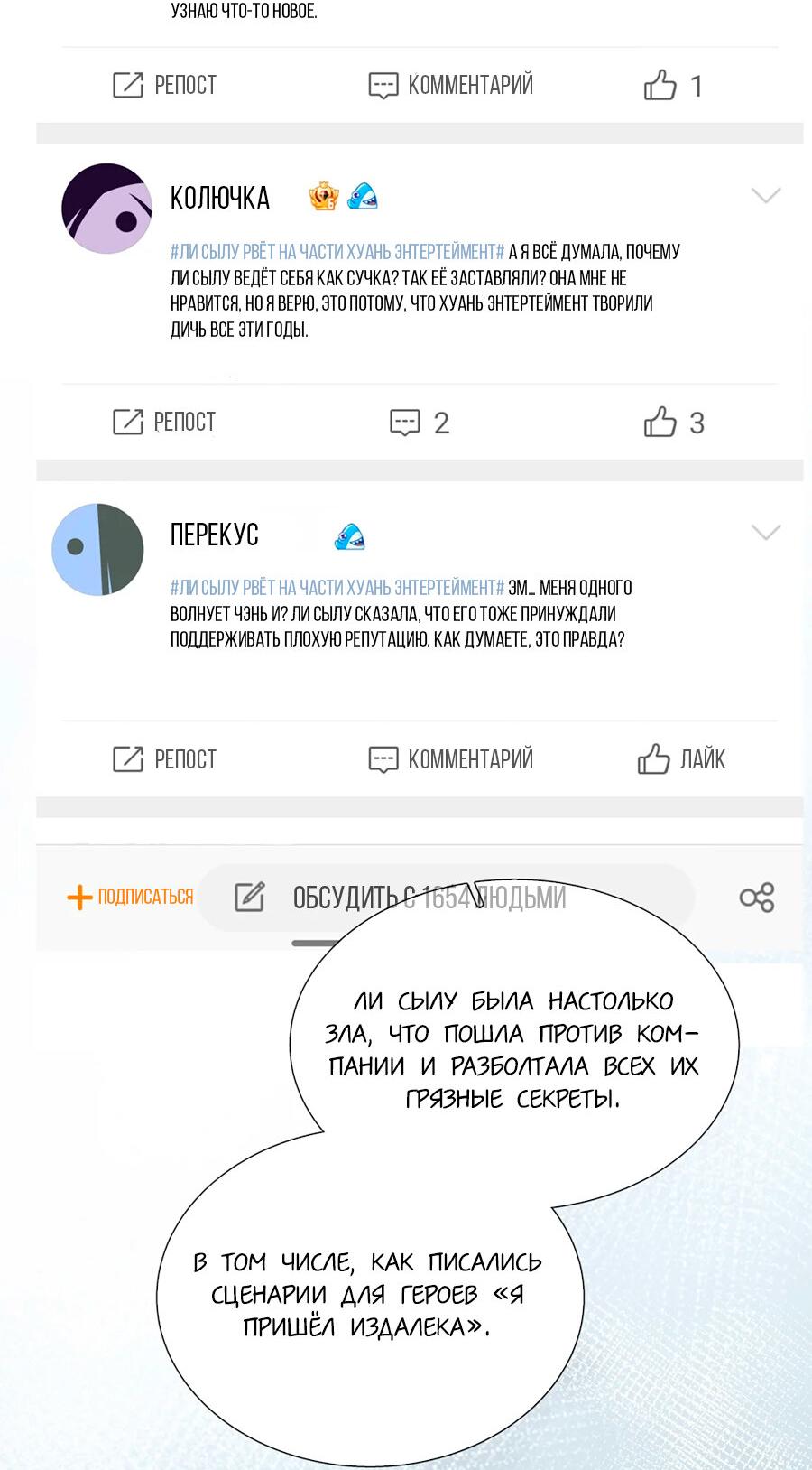 Манга Не будь альфонсом - Глава 87 Страница 16