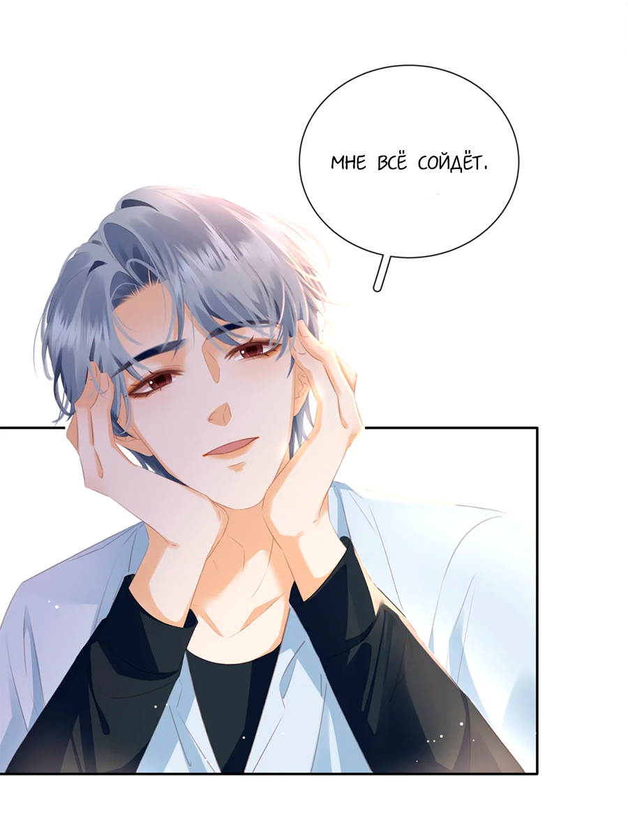 Манга Не будь альфонсом - Глава 87 Страница 4