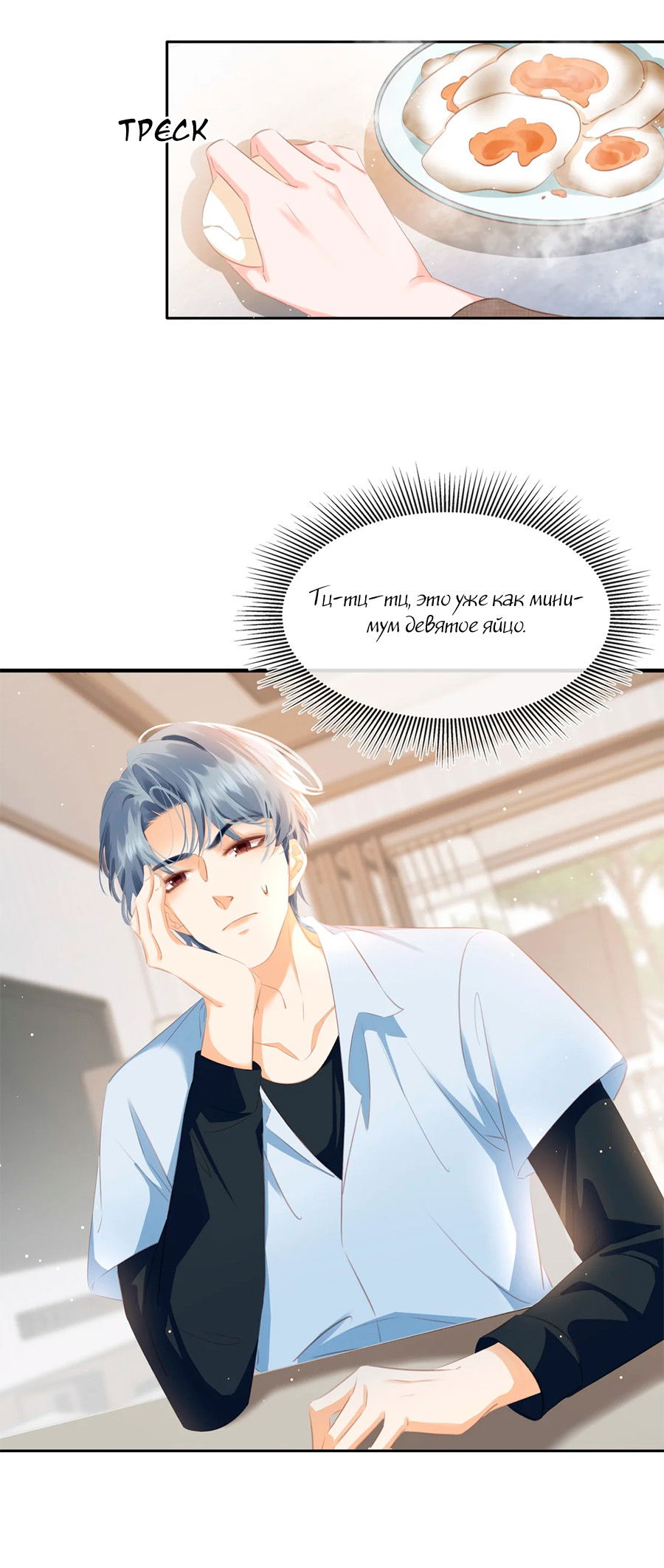 Манга Не будь альфонсом - Глава 87 Страница 9