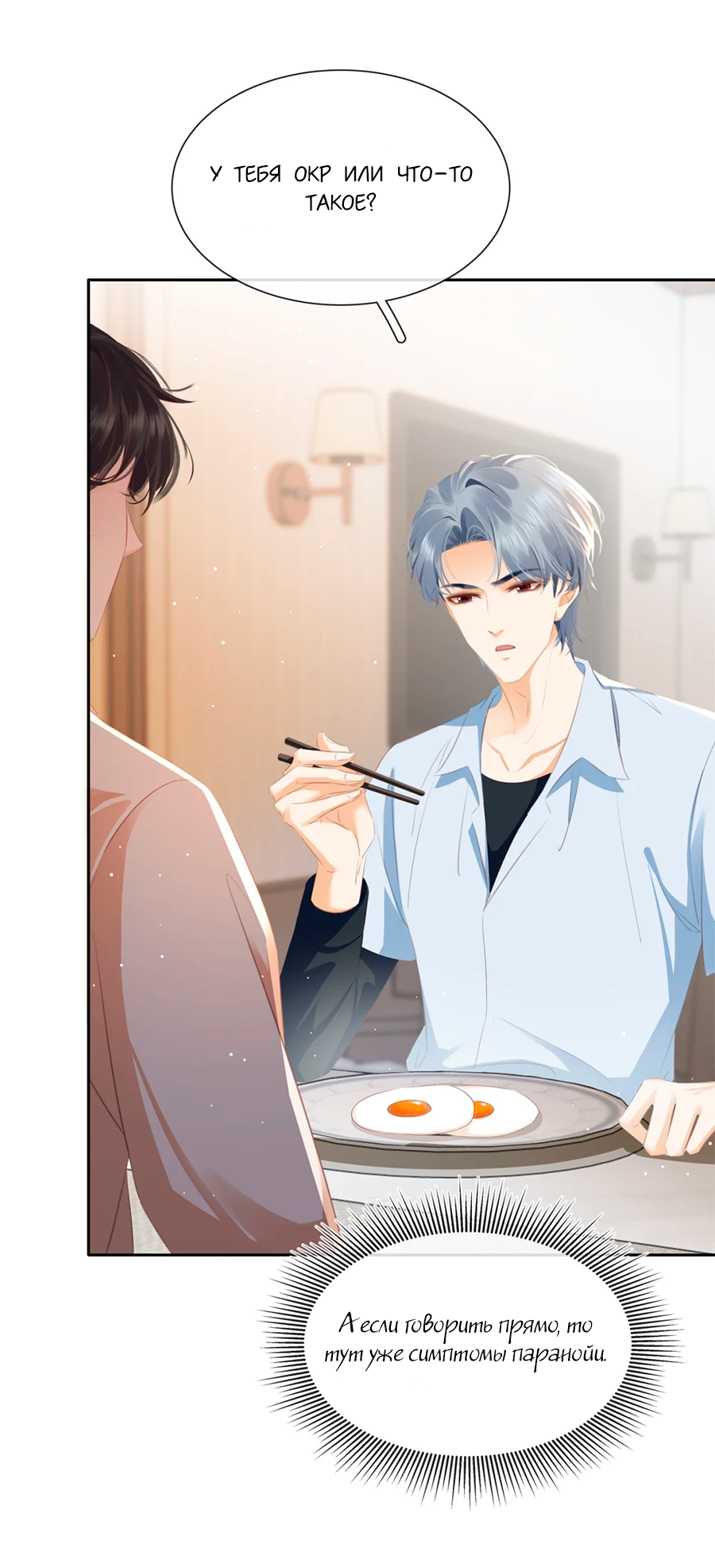 Манга Не будь альфонсом - Глава 87 Страница 11