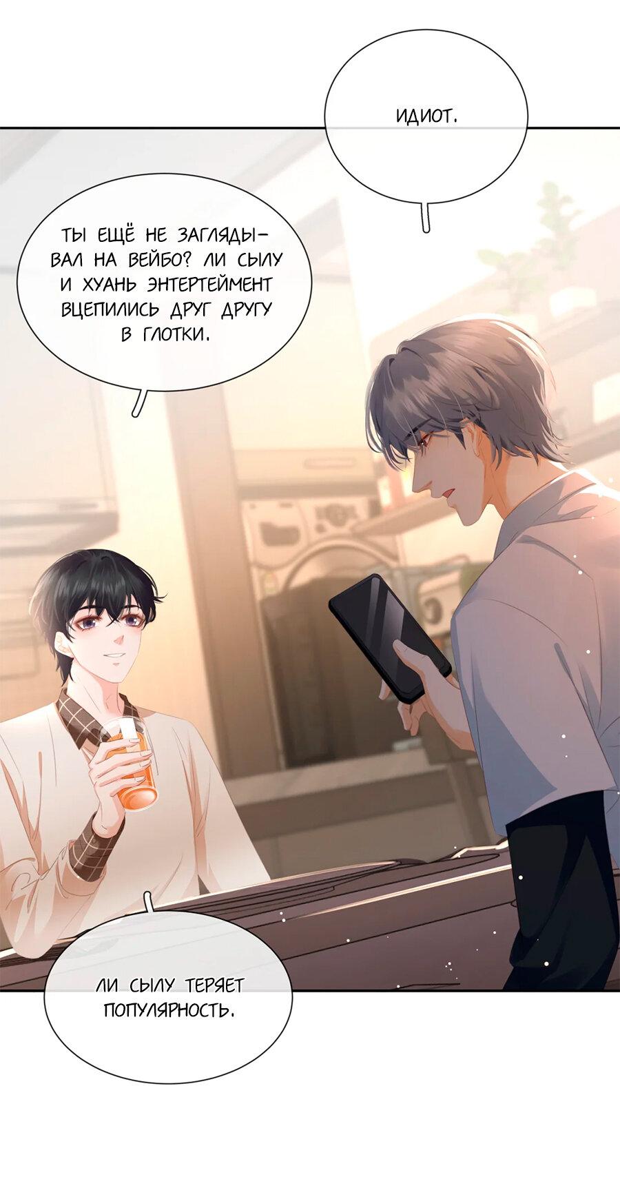 Манга Не будь альфонсом - Глава 87 Страница 14