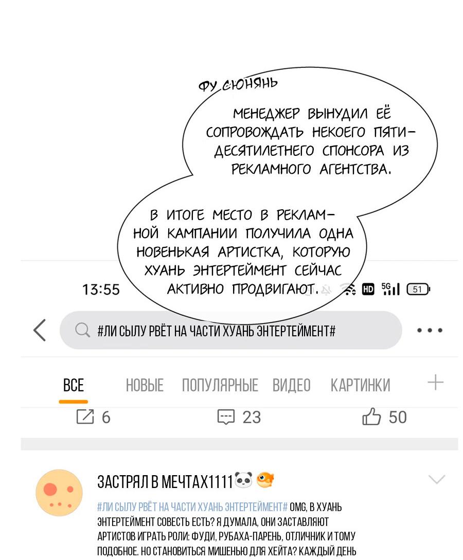 Манга Не будь альфонсом - Глава 87 Страница 15