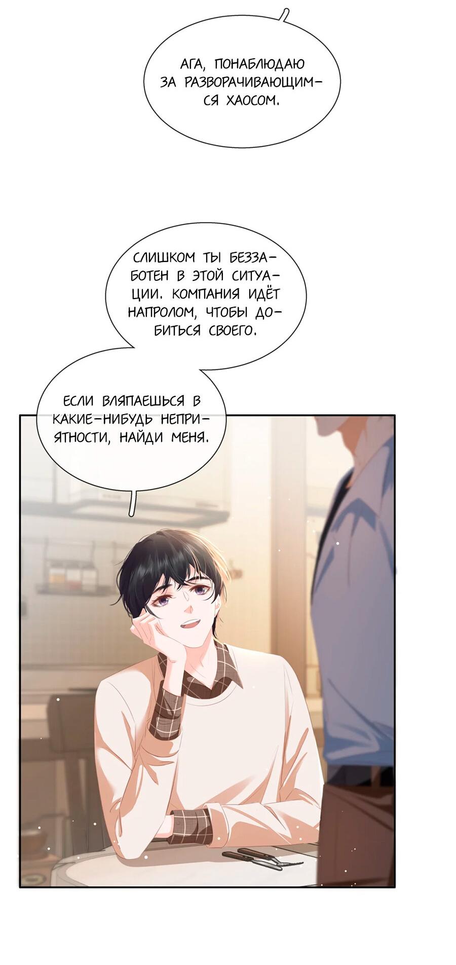 Манга Не будь альфонсом - Глава 87 Страница 20