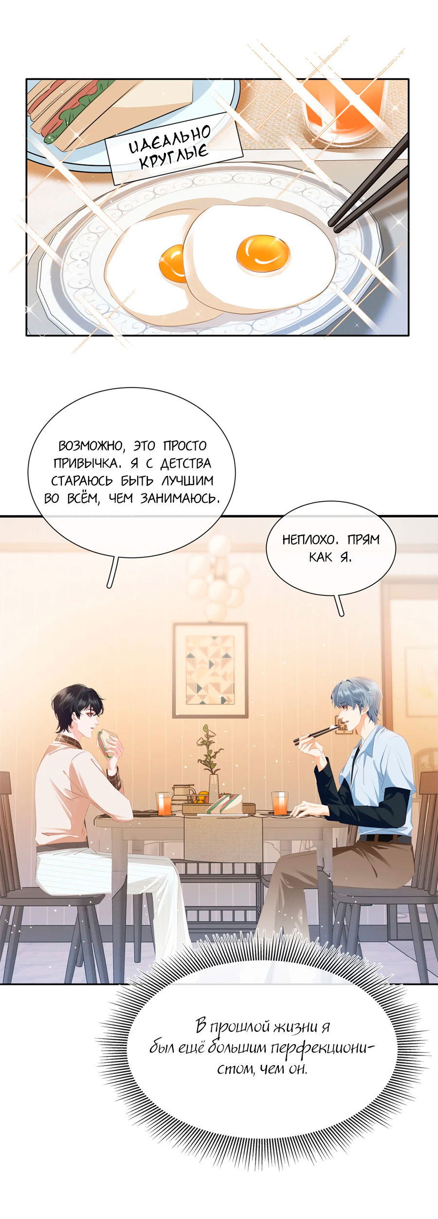 Манга Не будь альфонсом - Глава 87 Страница 12