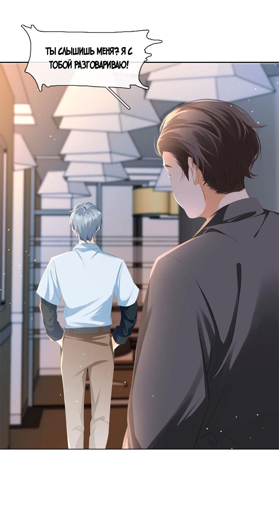 Манга Не будь альфонсом - Глава 87 Страница 32