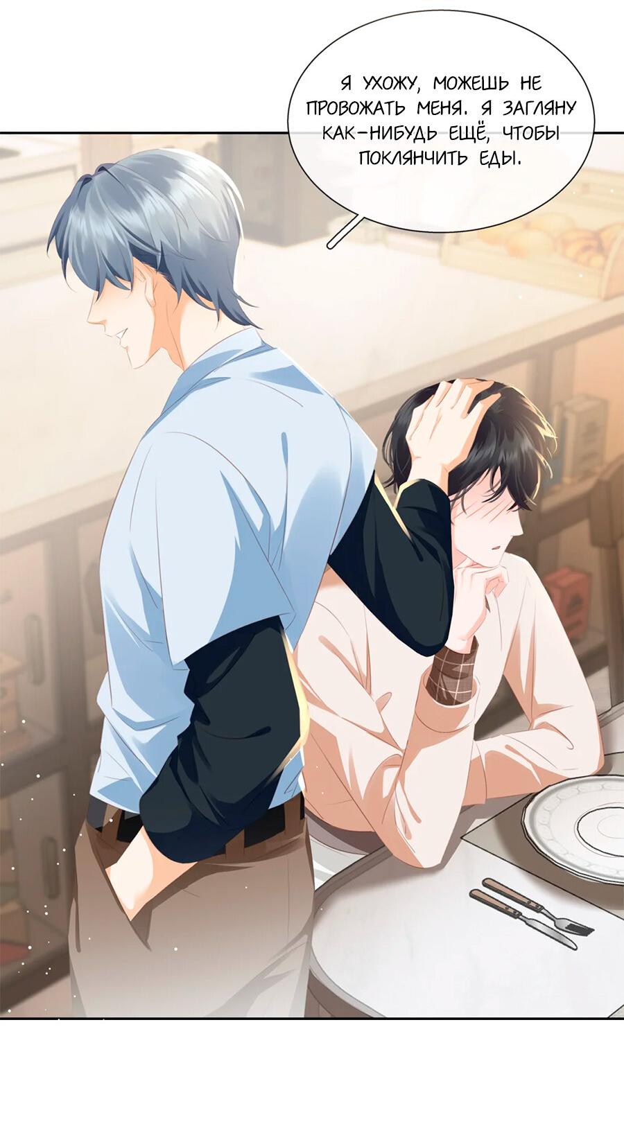 Манга Не будь альфонсом - Глава 87 Страница 22