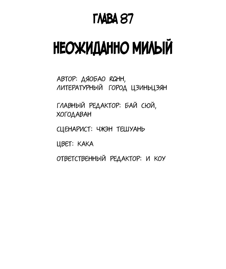 Манга Не будь альфонсом - Глава 87 Страница 2