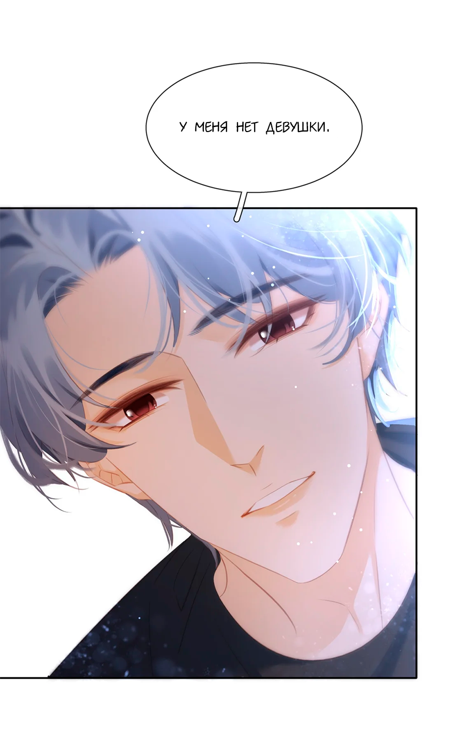 Манга Не будь альфонсом - Глава 86 Страница 37