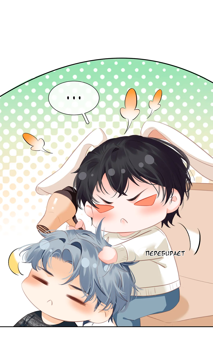 Манга Не будь альфонсом - Глава 86 Страница 14