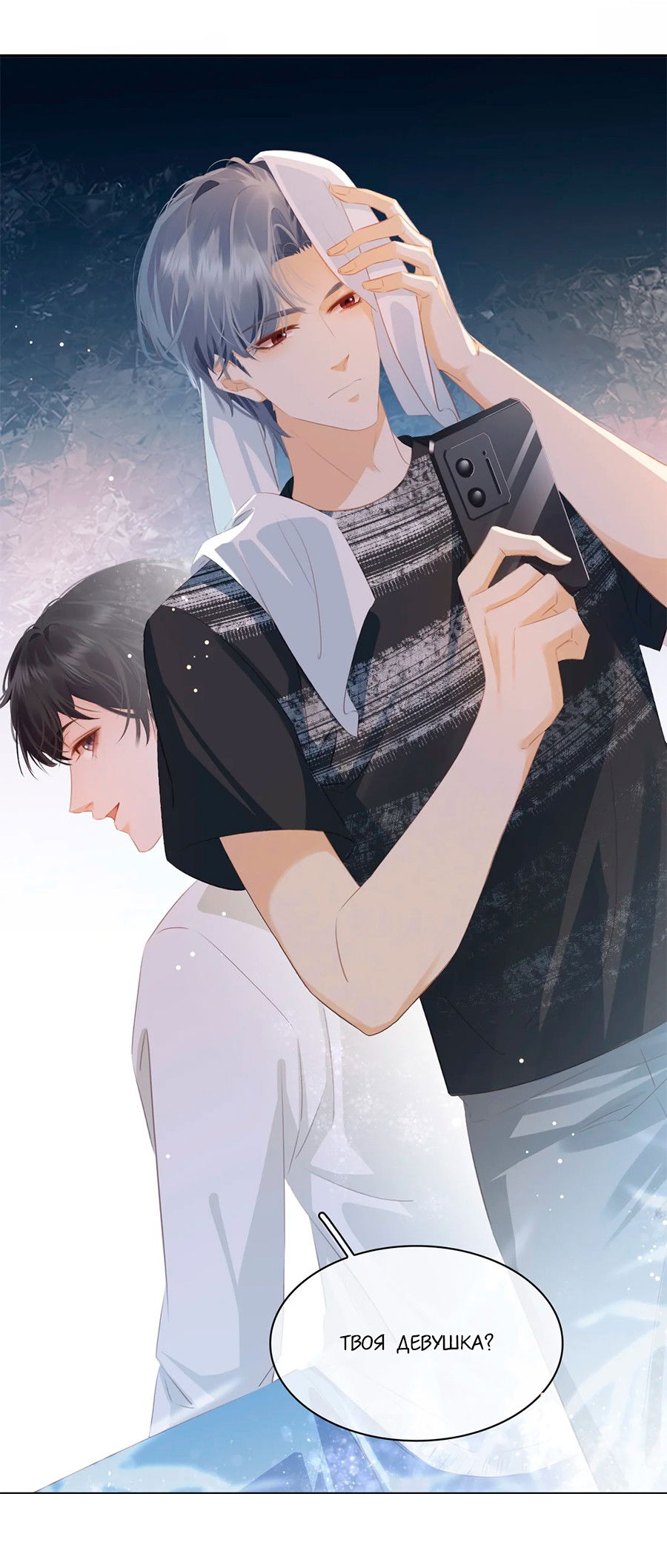 Манга Не будь альфонсом - Глава 86 Страница 6