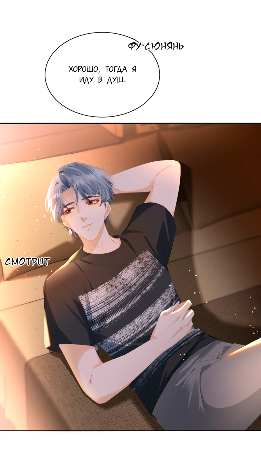 Манга Не будь альфонсом - Глава 86 Страница 23