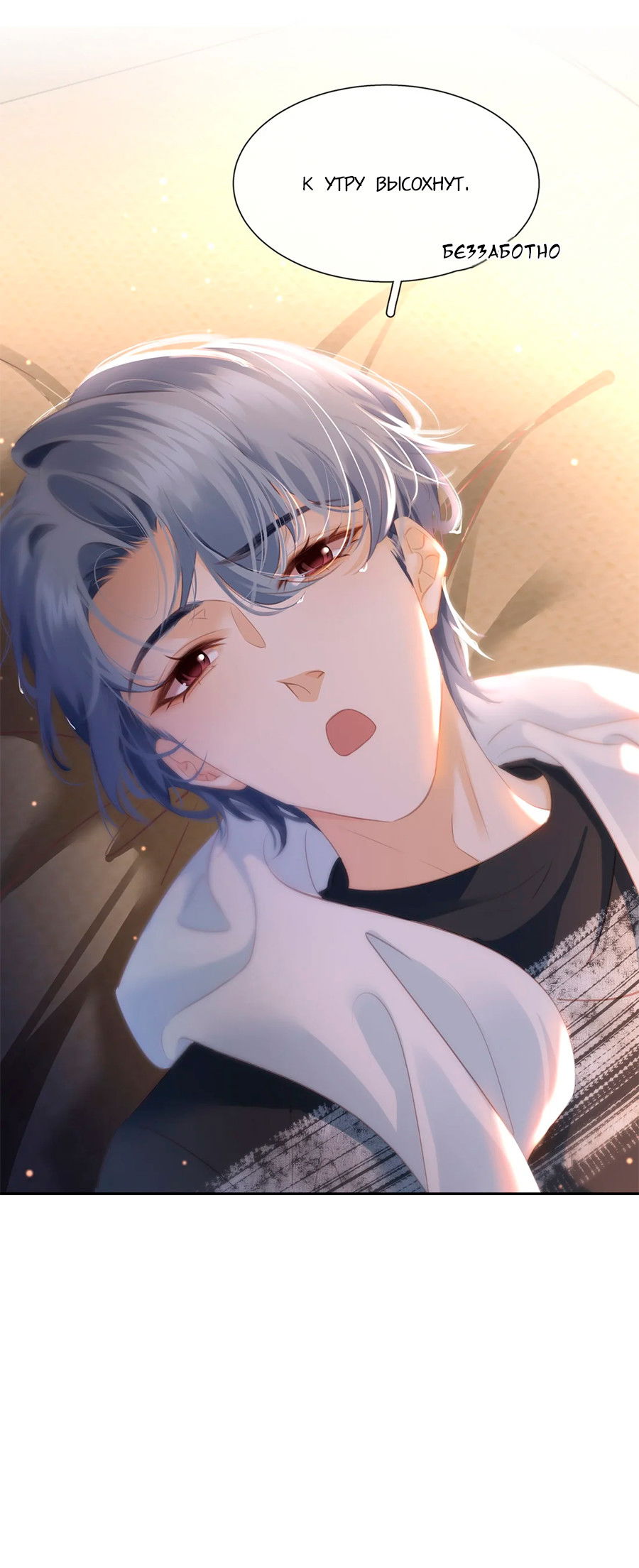 Манга Не будь альфонсом - Глава 86 Страница 11