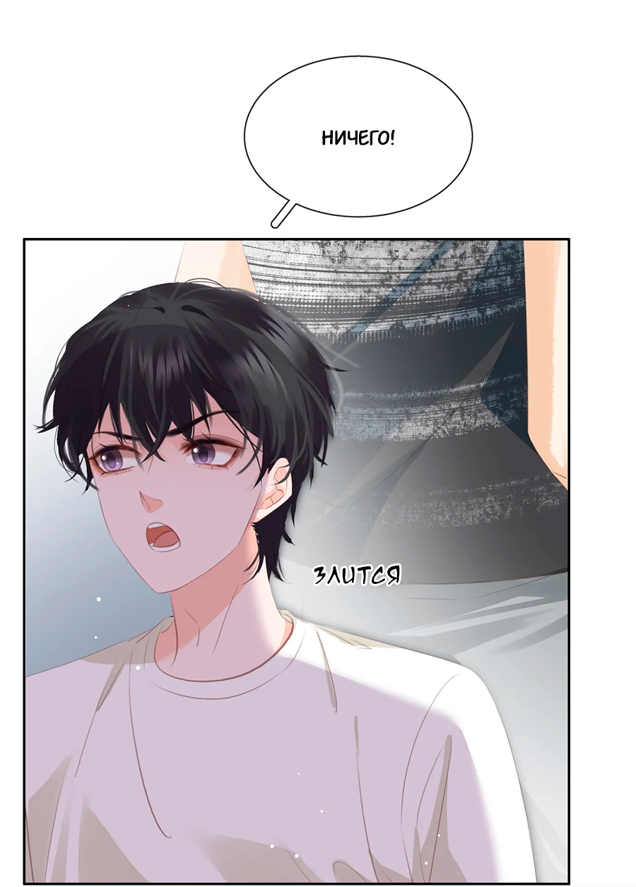 Манга Не будь альфонсом - Глава 86 Страница 8