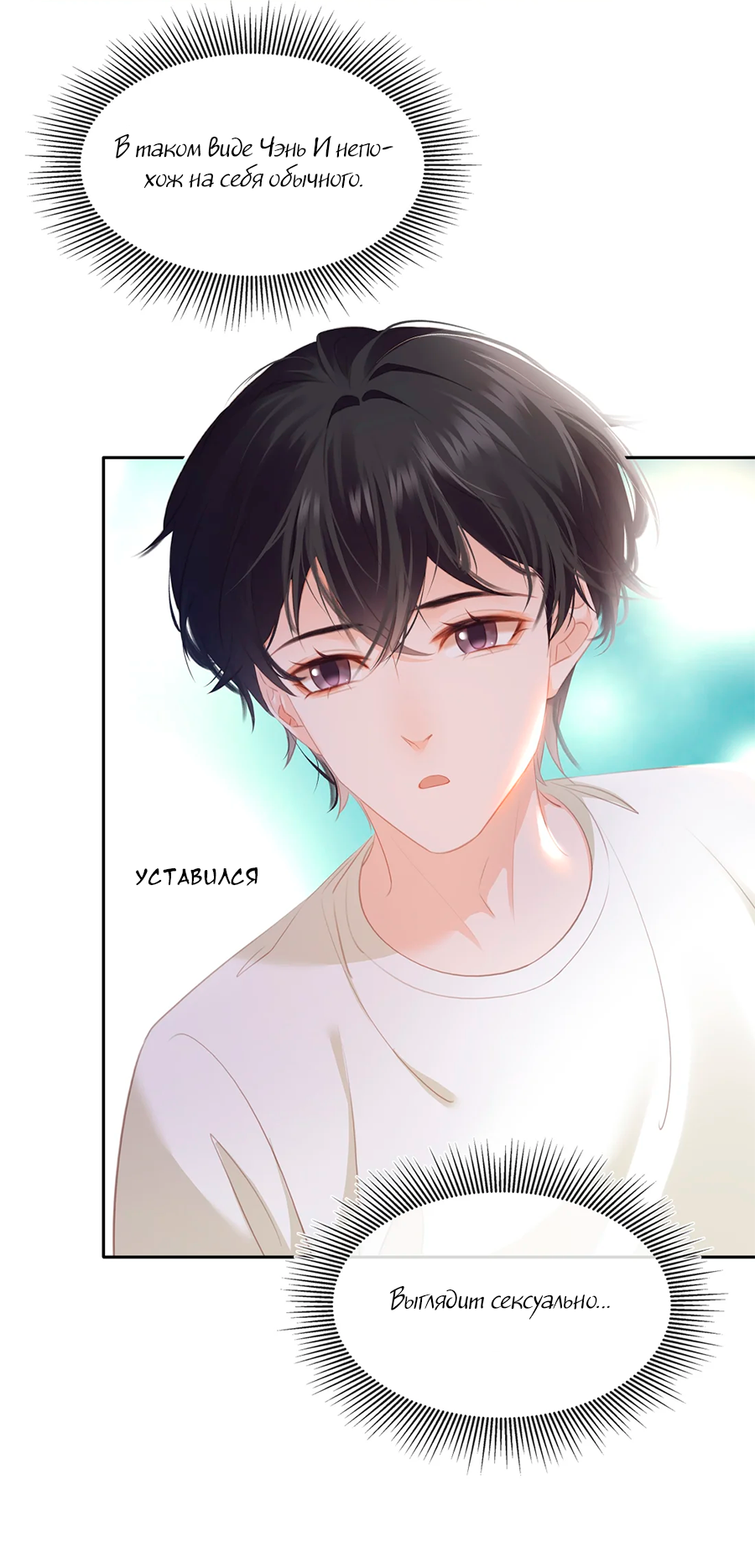 Манга Не будь альфонсом - Глава 86 Страница 4