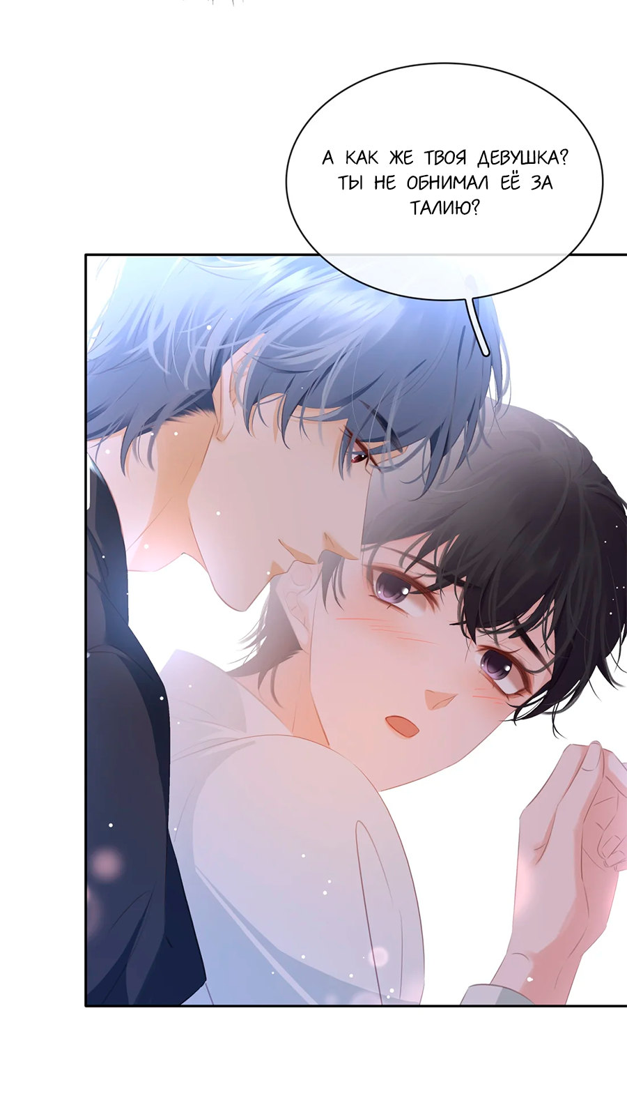 Манга Не будь альфонсом - Глава 86 Страница 36