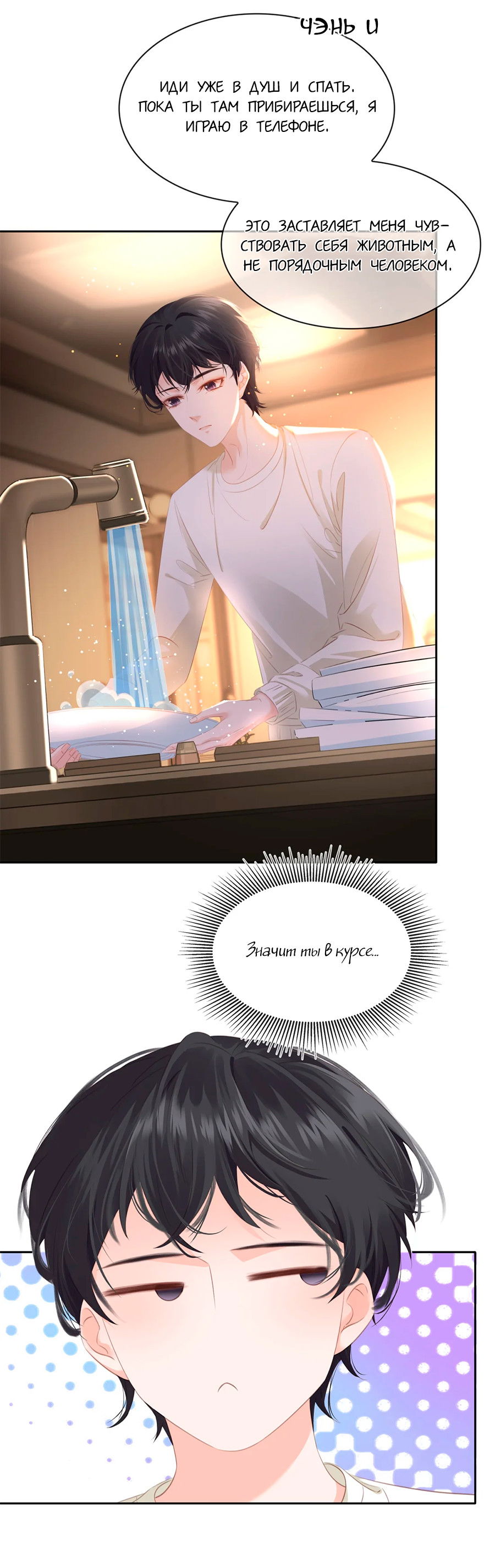 Манга Не будь альфонсом - Глава 86 Страница 22